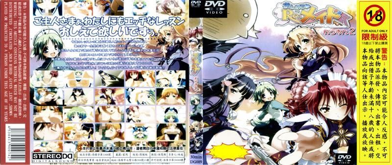 我来教你 &amp;hearts;Re:女仆课程 2 DG-089